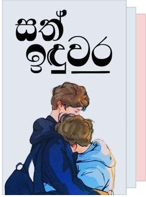 සිංහල BL (ongoing) .